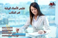 تقليص الأعمال الورقية في المكاتب.jpg