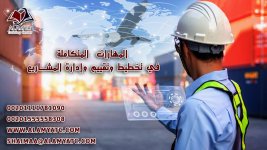 المهارات المتكامله في تخطيط و تقييم وادارة المشاريع.jpg