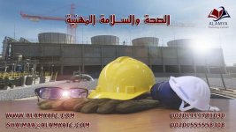 الصحة والسلامة المهنية.jpg