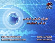 تقنيات التحليل المتقدم فى أمن المعلومات.jpg