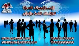 الاستراتيجيات الحديثة للعلاقات العامة والاعلام.jpg
