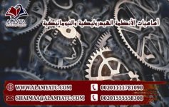 أساسيات الأنظمة الهيدروليكية والنيوماتيكية.jpg