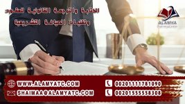 الكتابة والترجمة القانونية للعقود وتقنيات الصياغة التشريعية.jpg
