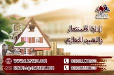 إدارة الاستثمار والتقييم العقاري.jpg