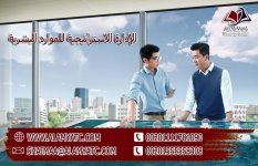 الإدارة الاستراتيجية للموارد البشرية.jpg