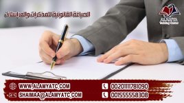 الصياغة القانونية للمذكرات والمراسلات.jpg