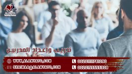 تدريب وإعداد المدربين.jpg