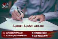 مهارات الكتابة المهنية.jpg