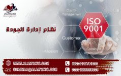 نظام إدارة الجودة.jpg