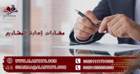 مهارات إدارة المشاريع.jpg