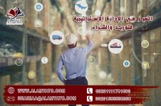 التميز في الإدارة الاستراتيجية للتوريد والشراء.jpg