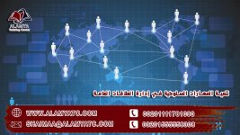 تنمية المهارات السلوكية في إدارة العلاقات العامة.jpg