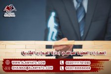 المهارات المهنية لموظفي إدارة الموارد البشرية.jpg