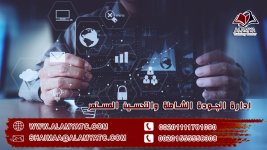 ادارة الجودة الشاملة والتحسين المستمر.jpg