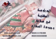 سلامة الغذاء.jpg