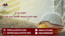 تخطيط وإدارة أنظمة الأمن والسلامة المتكاملة ومنع الخسائر.jpg