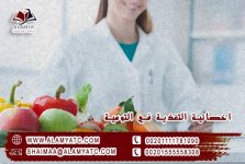 اخصائية التغذية في التوعية.jpg