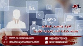 تحليل وتصميم الوظائف و قياس كفاءة أداء الموارد البشرية.jpg