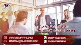 تحقيق الإبداع الوظيفي وصياغة إستراتيجية التميز والتفكير.jpg