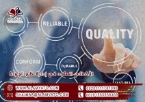 الأخصائي المعتمد في إدارة نظم الجودة.jpg