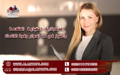 السكرتارية التنفيذية المتقدمة والتميز في فن الحوار وقوة الاتصال.jpg