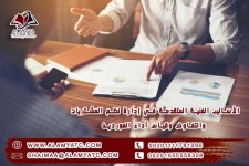 الأساليب الفنية المتقدمة في إدارة نظم المشتريات والتفاوض وقياس أداء الموردين.jpg