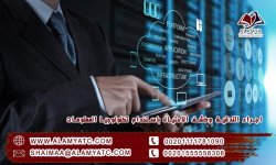 اجراء التدقيق وكشف الاحتيال باستخدام تكنولوجيا المعلومات.jpg