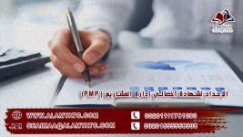 الإعداد لشهادة أخصائي إدارة المشاريع (PMP).jpg
