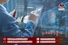 المقيِّم الداخلي.jpg