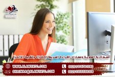 السكرتارية العصرية ومهارات القراءة السريعة الاختزال وتنشيط الذاكرة.jpg