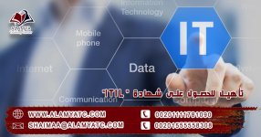 تأهيل للحصول على شهادة ITIL.jpg
