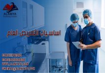 اساسيات التمريض العام.jpg