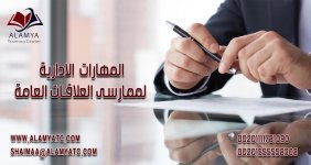 المهارات الادارية لممارسى العلاقات العامة.jpg