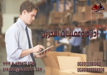 إدارة وعمليات التخزين.jpg