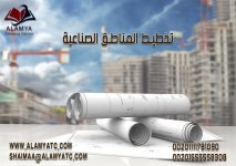 تخطيط المناطق الصناعية.jpg