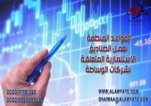 القواعد المنظمة لعمل الصناديق الاستثمارية المتعلقة بشركات الوساطة.jpg