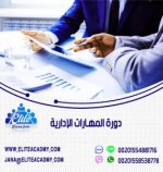 دورة المهارات الإداريةpic.jpg