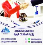دورة المقابلات البيعية pic.jpg