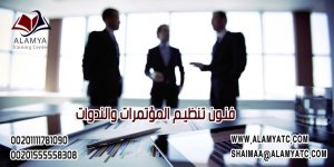 دورة فنون تنظيم المؤتمرات والندوات.jpg