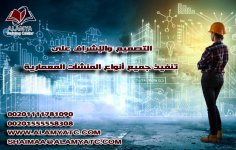 التصميم والإشراف على تنفيذ جميع أنواع المنشآت المعمارية.jpg