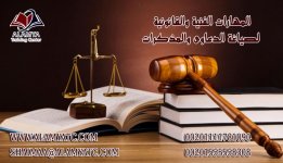 المهارات الفنية والقانونية لصياغة الدعاوى والمذكرات.jpg