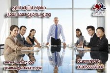مهارات الإشراف الاداري وطرق بناء فريق العمل الفعال.jpg