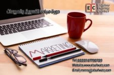 دورة مبادئ التسويق والمبيعات pic.jpg