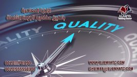 الادارة المعاصرة بتطبيق مفاهيم الجودة الشاملة.jpg