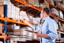 دورة قياس فعالية تدفق وتخزين المواد pic.jpg